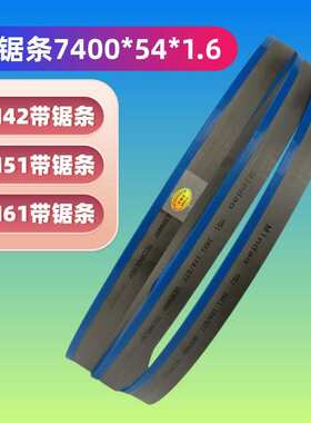 带锯条大型7400X54X1.6M51机用带锯条双金属M42合金高精度