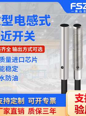 接近开关传感器 FSZM3M4M5微小型金属电感式感应器npn pnp三线24v