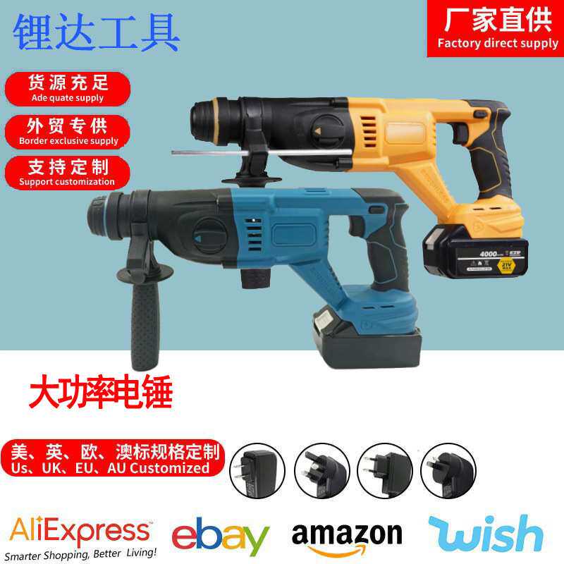 工业级三用轻型电镐大功率冲击钻混凝土钻墙工具锂电 款电锤