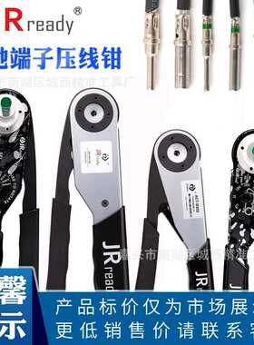 JRready德驰压线钳JRD-HDT-48汽车连接器NEW-DT1压接12#16#20端子