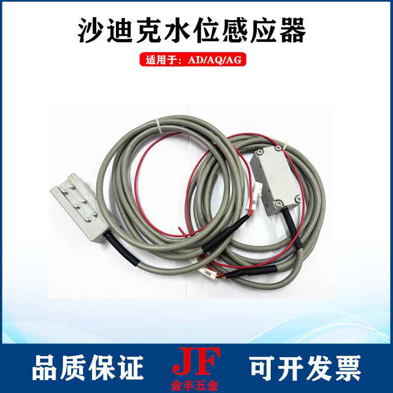 沙迪克水位感应器液位开关ALN400AG600沙迪克AQD浮球水位传感器线