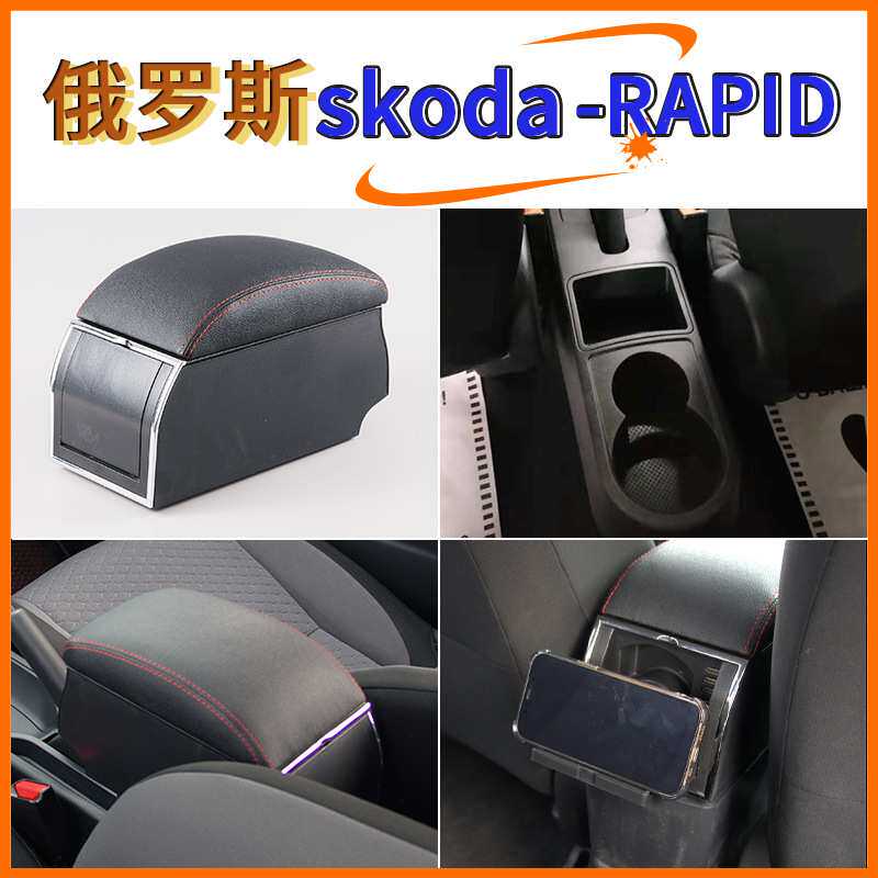 适用于斯柯达SKODA-RAPID中央扶手箱手扶箱配件改装储物盒