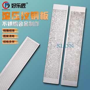 吉言模具滚压钢板钢模戒指手镯祥云纹卷草纹金银首饰加工打金工具