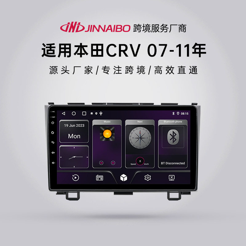 适用9寸07-11年本田CRV车载导航安卓蓝牙在线音乐视频中控收音机