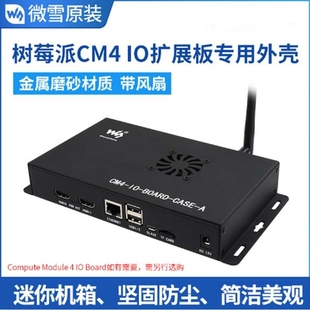 微雪 CM4 IO Board金属磨砂外壳 带风扇 外扩40PIN GPIO接口