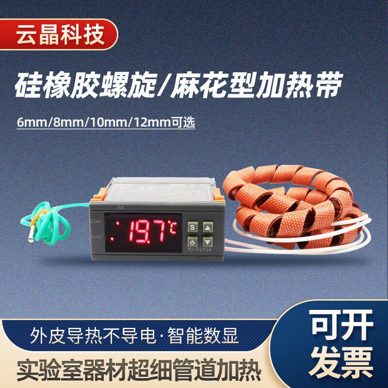 麻花型加热带可调温电热带 螺旋式伴热带实验室超细管路加热带6mm