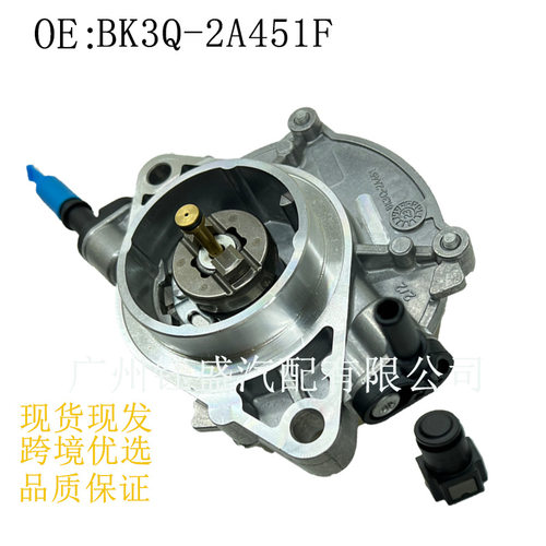 厂家直销BK3Q-2A451F1870565刹车真空泵适用福特RANGERBT-50