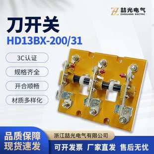 刀开关HD13BX-200/31刀开关旋转式隔离刀开关 刀闸闸刀开关 玻版/