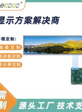 8.8寸长条屏1920x480lcd液晶显示屏HDMI驱动高清IPS广告屏幕方案