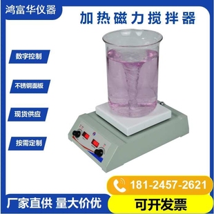 鸿富华恒温加热磁力搅拌器Lab  Instrument无刷电机磁力搅拌机
