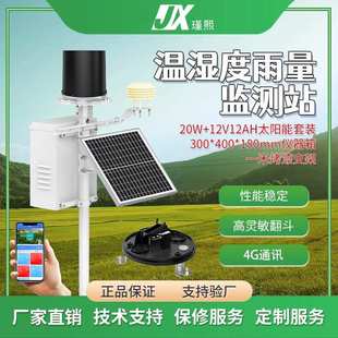 温湿度雨量监测站在线降雨量检测数据上传不锈钢双翻斗雨量传感器