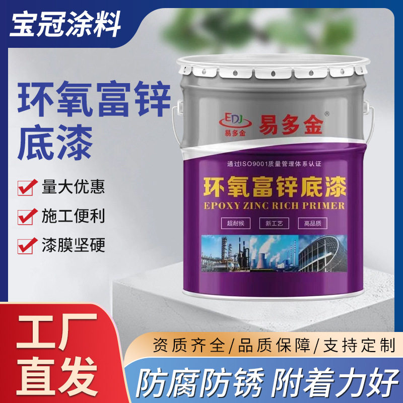 环氧富锌底漆防锈漆镀锌管汽车金属漆户外钢结构栏杆油漆厂家批发