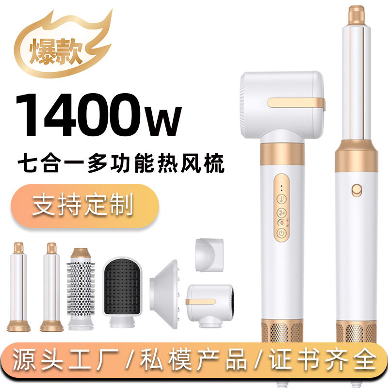 跨境七合一热风梳多功能空气卷高速大功率吹风机卷发器直发梳恒温