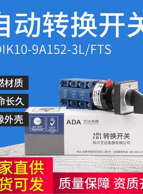 IDIK10-6A152-3L/FTS转换开关