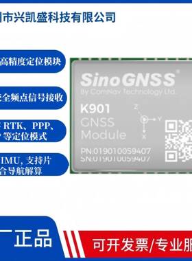 K901高精度RTK模块 司南GNSS定位模块 替代UM960