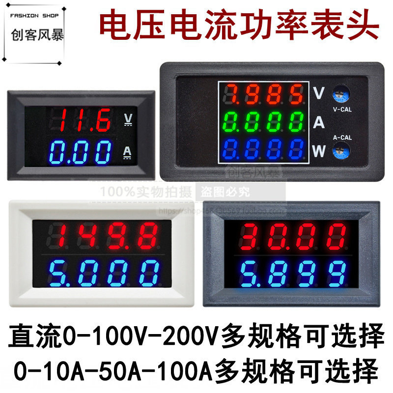 直流电压电流表 数显LED双显示数字电流表头DC0-100V/10A50A100A