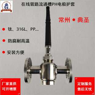 模块化流通槽钛材不锈钢四氟PPPVDF流通池杯仪表流体分析检测