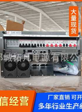 动力源DUMC-4850H 嵌入式高频开关电源系统48V300A通信整流器设备