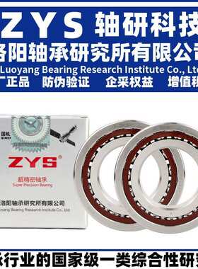 ZYS 洛阳轴承研究所 71803 71804 71805 C P5 DB DF DT 两联配对