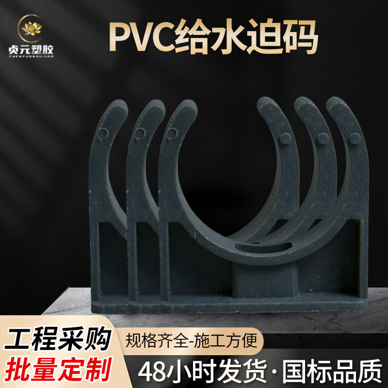 批发PVC给水迫码给水塑料管国标配件夹卡码线管U型固定管卡迫码