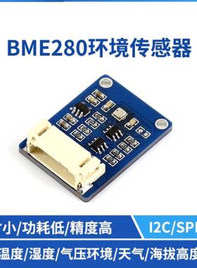 树莓派3代B+ BME280环境传感器 扩展板 模块 温度/湿度/气压