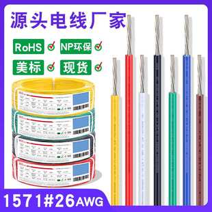 宏观盛 环保电子线1571 26awg小导线 1.0mm麦克风电动马达引线