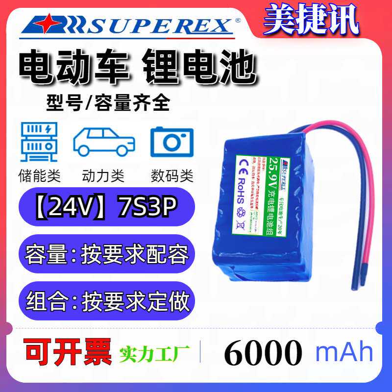 跨境18650电池组24V电动自行车滑板车6000mAh容量LED照明灯探照灯