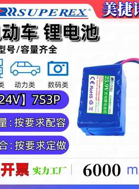 跨境18650电池组24V电动自行车滑板车6000mAh容量LED照明灯探照灯