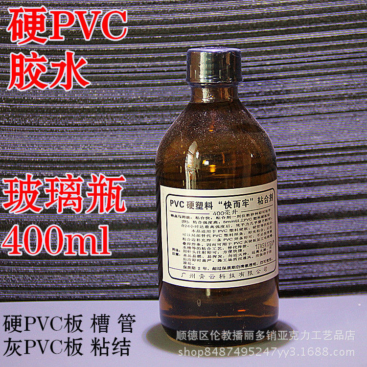 硬PVC胶水灰色硬塑料焊接剂硬PVC板模具板专用胶水玻璃瓶800ml