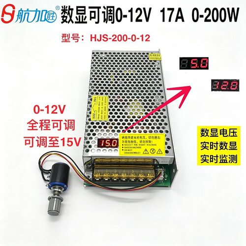 数显可调开关电源0-12V17A200W直流电压0-12V可调HJS-200-0-12