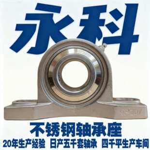 不锈钢外球面轴承SUCP208-24 SUCP208-25  SUCP209-26 SUCP209-27