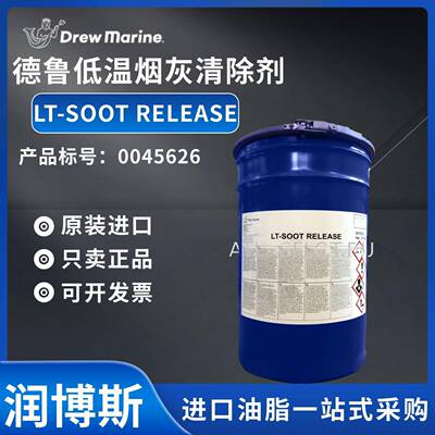 德鲁DREW Marine LT-SOOT RELEASE低温烟灰清除剂0045626