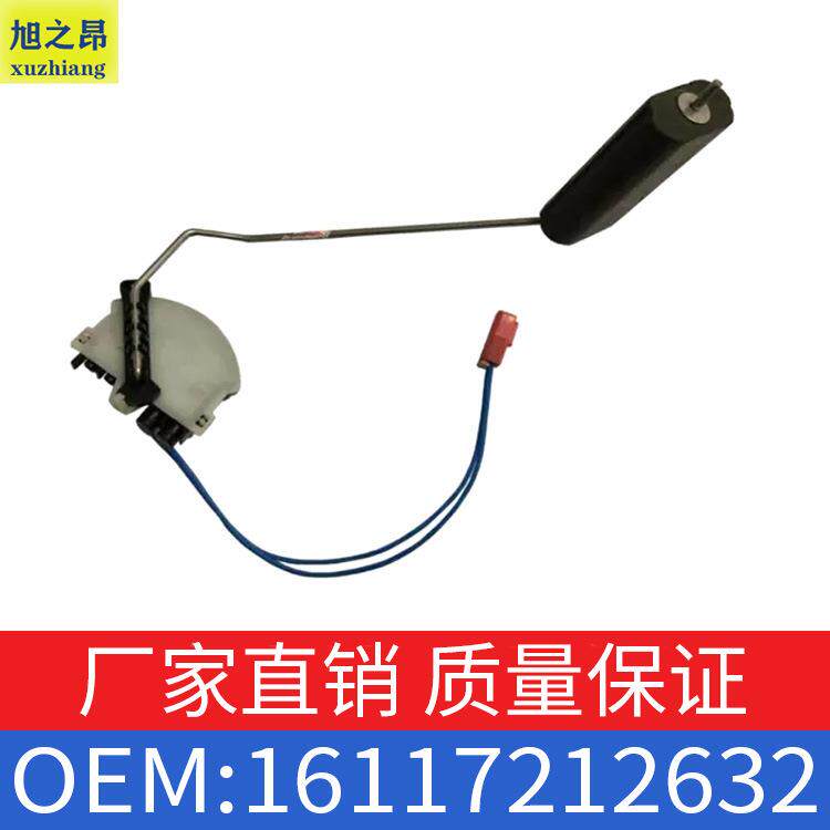 适用宝马E70E71液位传感器左侧的油浮子油位传感器OE 16117212632