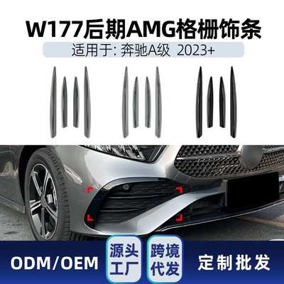 适用奔驰a级w177 a200 a35 2023+ amg前风刀格栅饰条车贴跨境改装