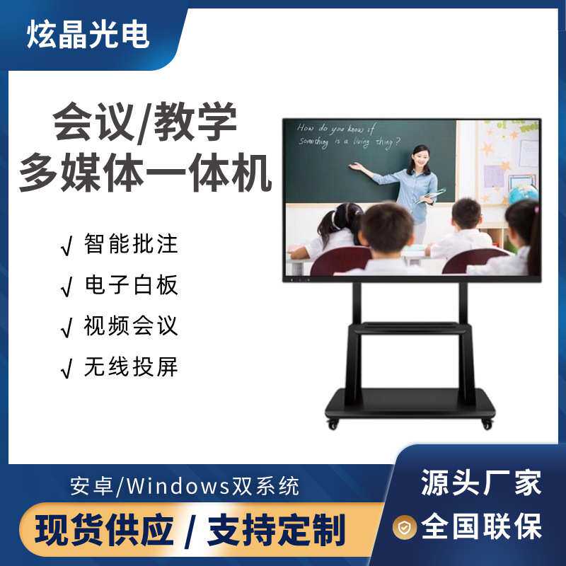 教学会议平板一体机多功能电子白板电视触摸控屏黑板智能触控无线