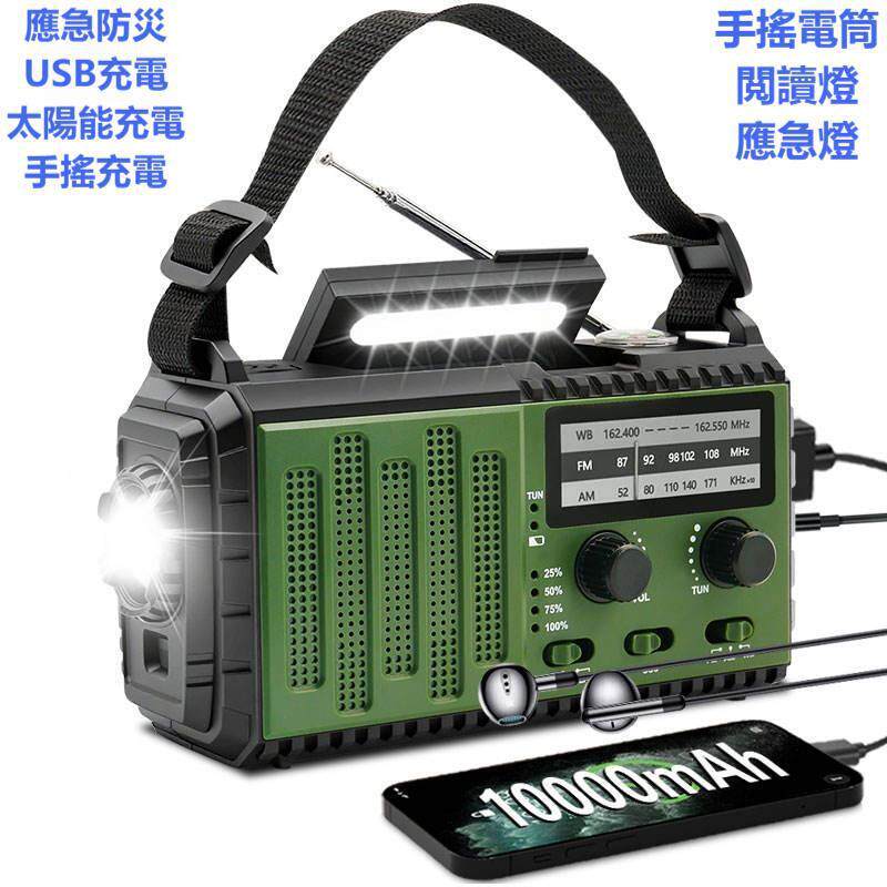 多功能便携式太阳能收音机手电手摇应急发电usb充电10000mAh电池