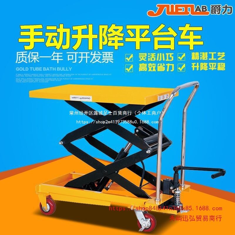 爵力手动液压叉车升降平台车1/2吨移动升降机固定电动装卸平板车
