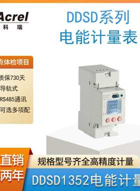 销售厂家直销单相多功能表DDSD1352直接接入红外通讯安科瑞供