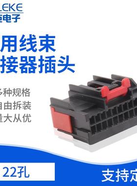 量大从优1419158-1 车用线束连接器插头 22孔接插件 汽车接插件