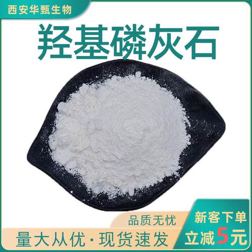 羟基磷灰石99%HAP粒径4.5微米华甄供应另有纳米级多规格现货包邮