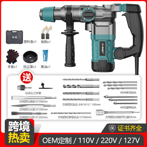 跨境热销110V/220V电锤电镐电钻多功能冲击钻电锺工业级大功率