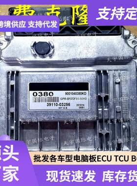 ECU M7.9.8 适用现代手动档发动机电脑板 0380 39110-03256