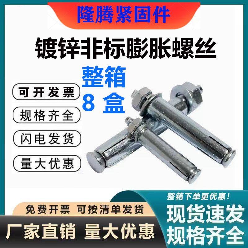一整箱非标镀锌专用批发膨胀螺栓膨胀螺丝膨胀栓m8m10膨胀螺丝