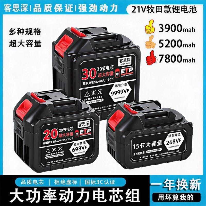 21v牧田卡扣锂电池割草机电锯抽水机电风扇专用锂电池通用型