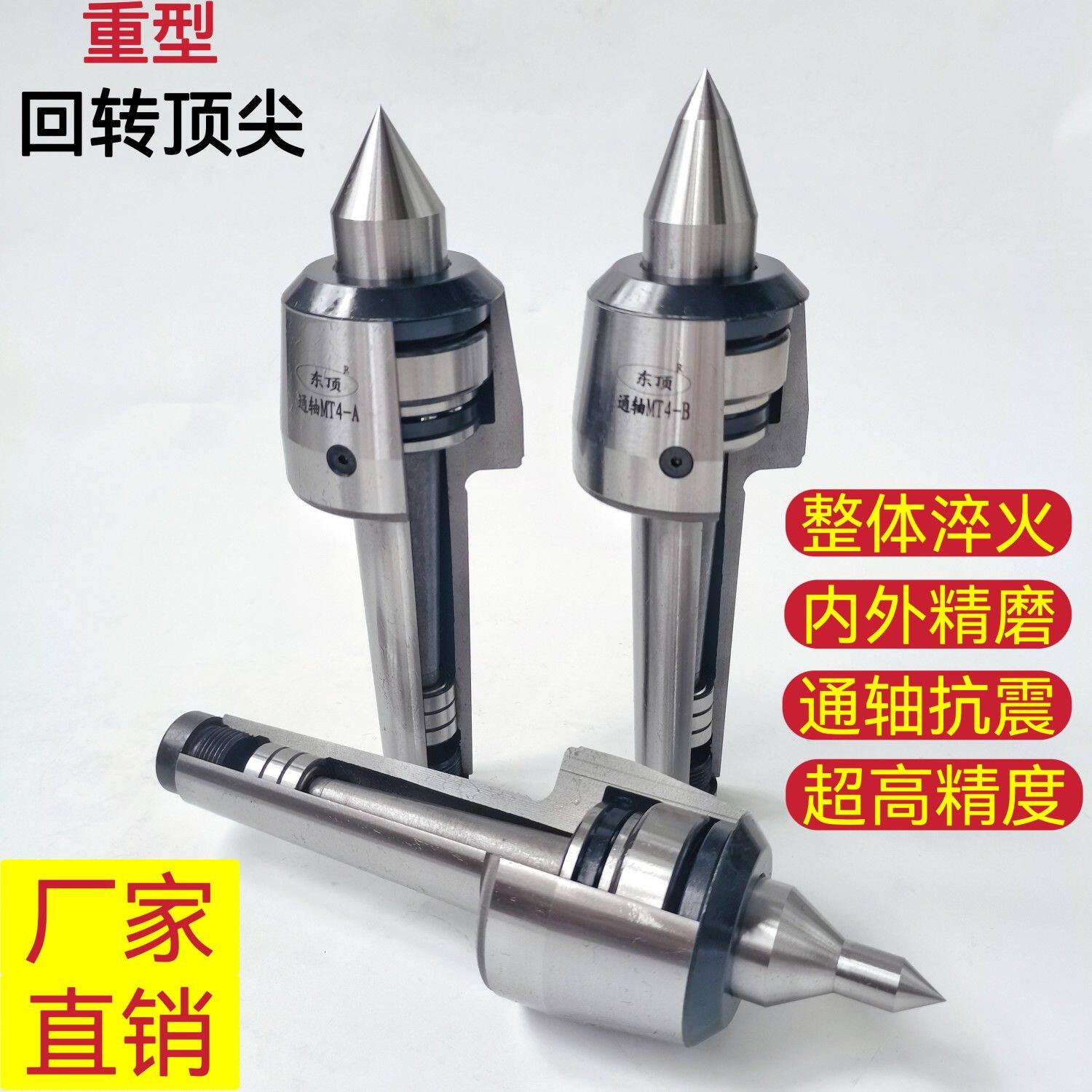 通轴重型回转顶尖高速高精度防震顶针莫氏MT4号5号数控车床顶尖