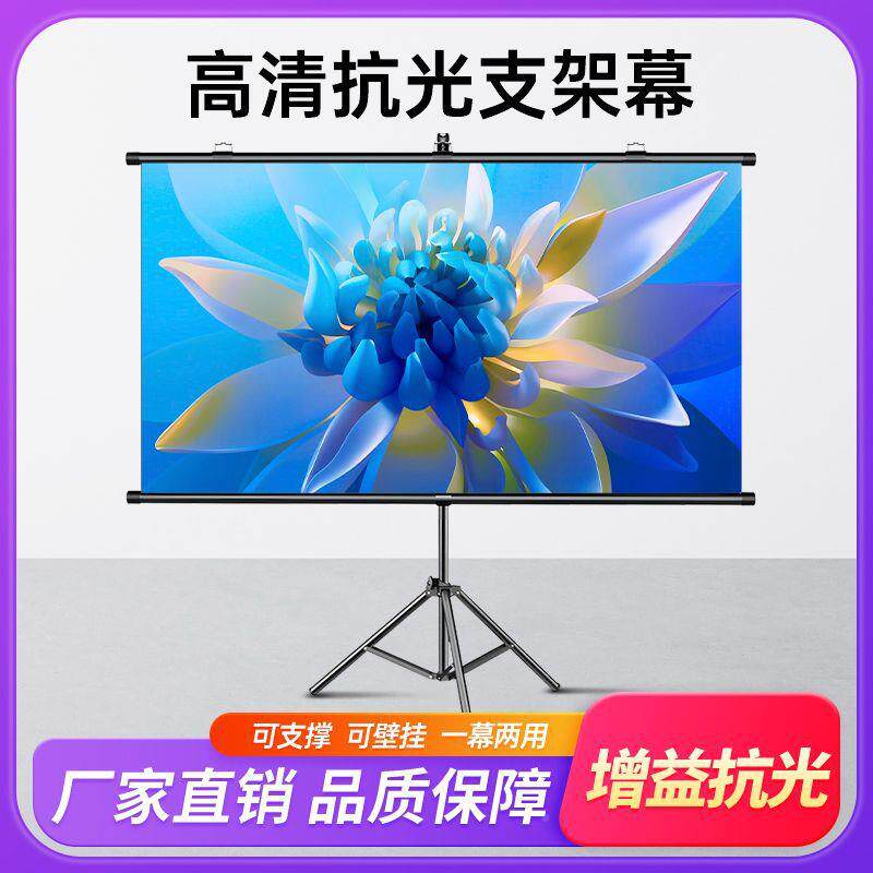 投影支幕布无品牌/移便携架抗光家用动办公户外4k超高清投幕影布带支架