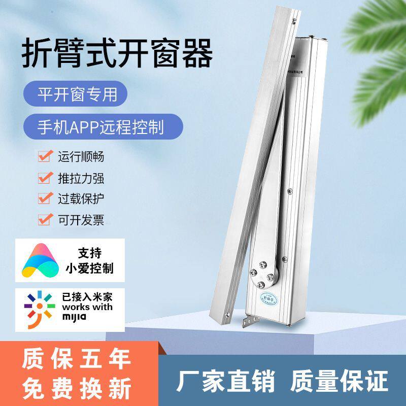 电动开窗器全自动内外平开智能家用语音远程遥控开窗器智能开窗
