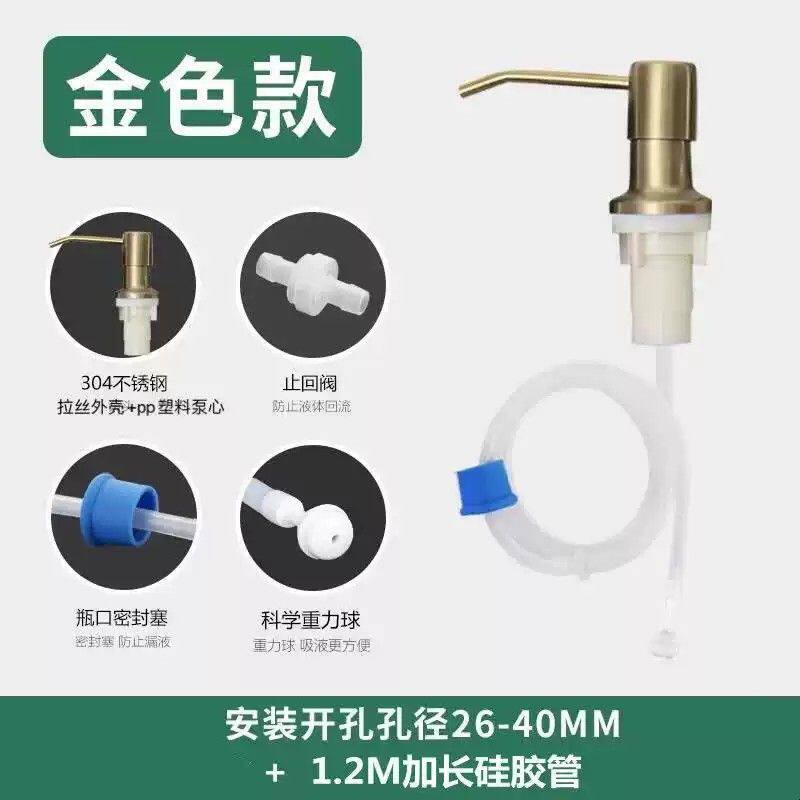 金色304不锈钢厨房水槽皂液器白色延长管洗洁精瓶子加长管按压头