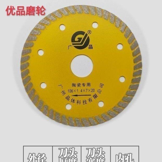 广晶 瓷砖切割片超薄干切角磨机切割机刀陶瓷玻化砖金刚砂切割片