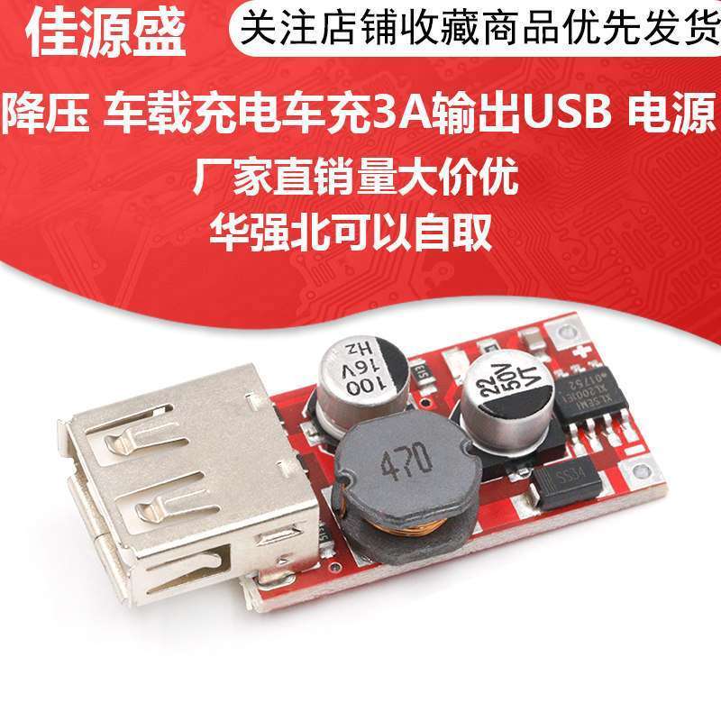9V/12V/24V转5V降压车载充电车3A输出USB降压稳压模块红色